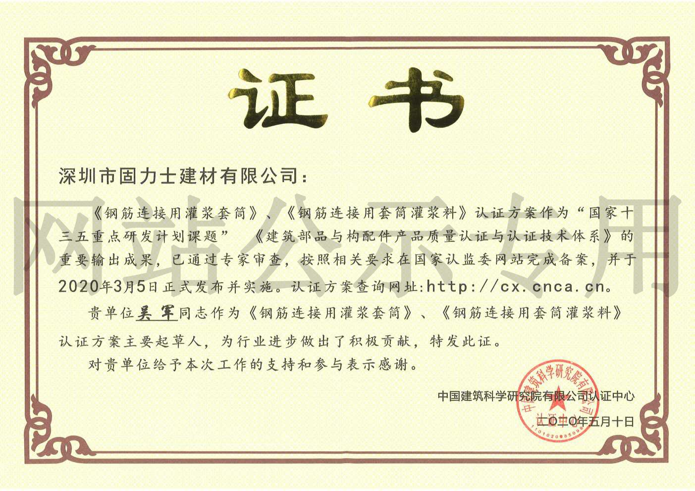 宁波2019钢筋连接用灌浆套筒规范参编单位证书