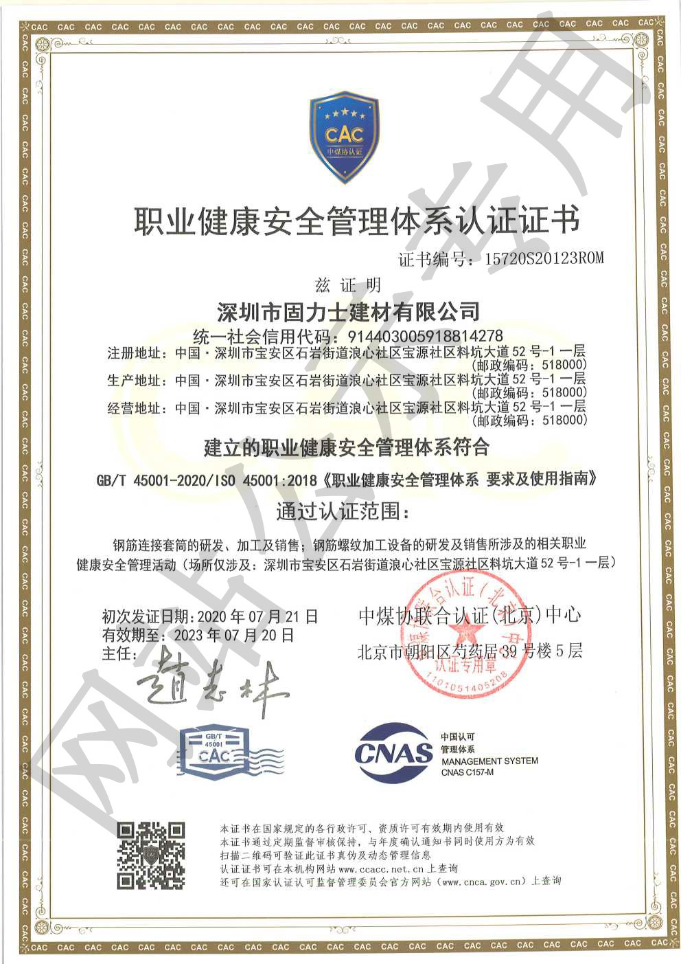 宁波ISO45001证书